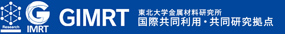 東北大学金属材料研究所