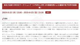 J-PARC とJRR-3 の相補利用による偏極中性子科学の新展開