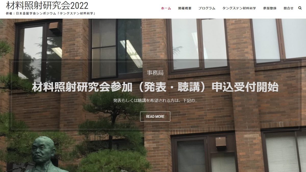 材料照射研究会「Irradiation 3.0に向けて」(12月7日-9日 開催)